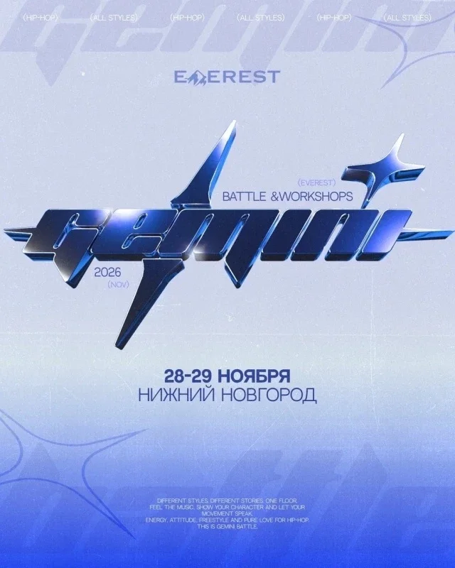 Афиша «GEMINI BATTLE 2026»