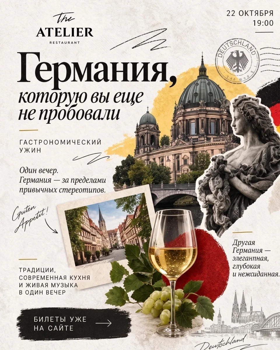 Афиша «Германия, которую вы еще не пробовали»
