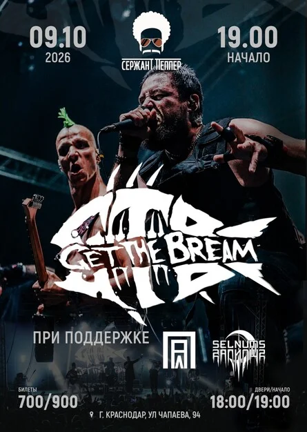 Афиша «Get The Bream | Краснодар | Сержант Пеппер | 09.10.2026»