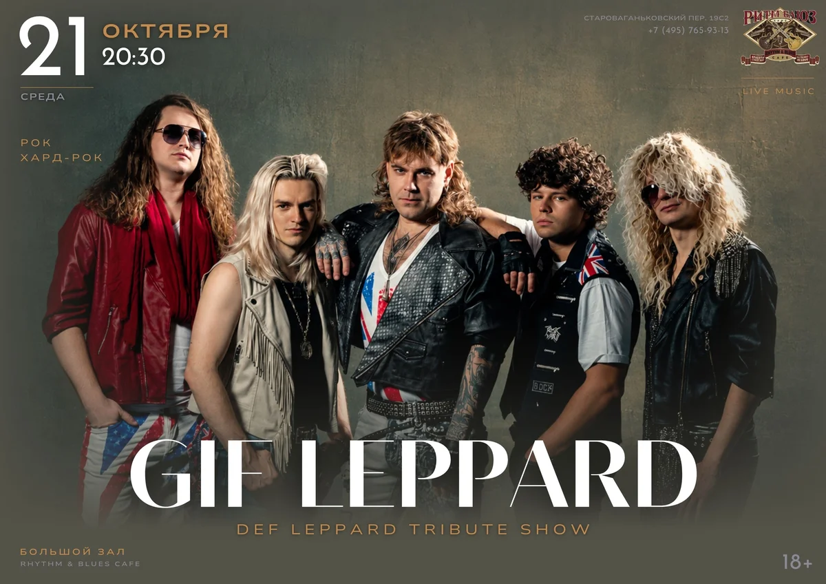 Афиша «GIF LEPPARD: Def Leppard tribute show»