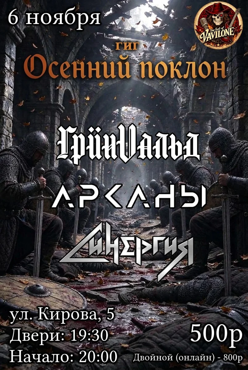 Афиша «GIG Осенний поклон»