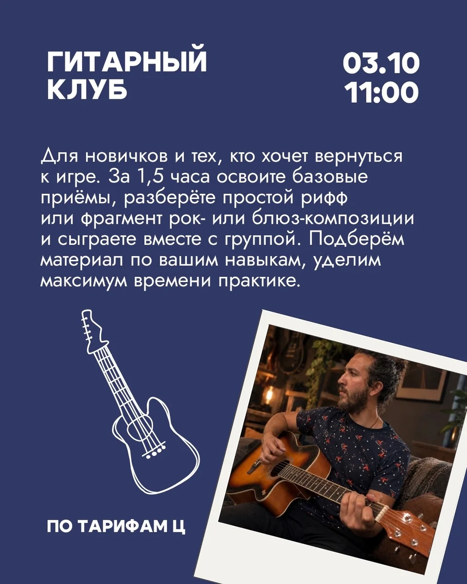 Афиша «Гитарный клуб»
