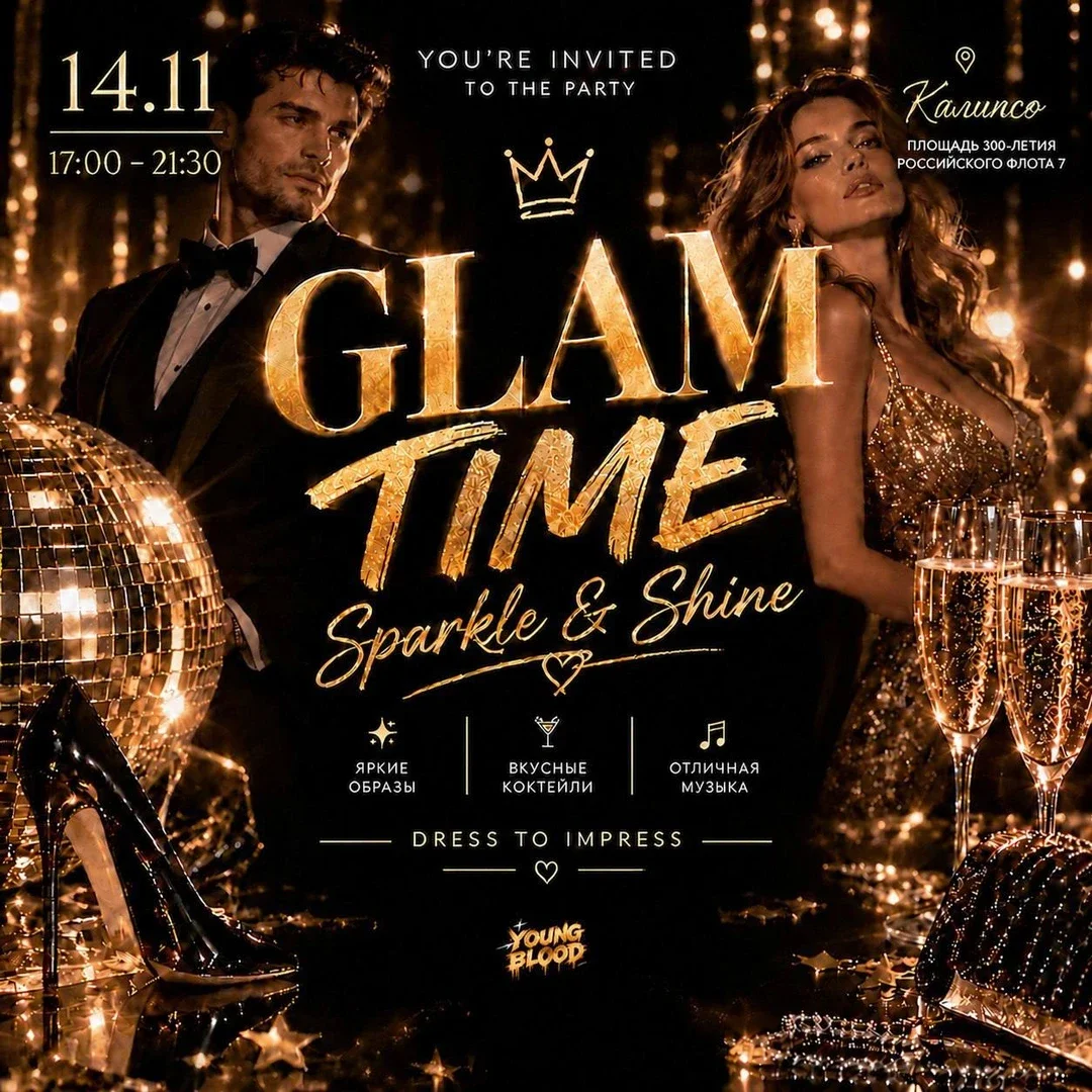 Афиша «Glam Time»