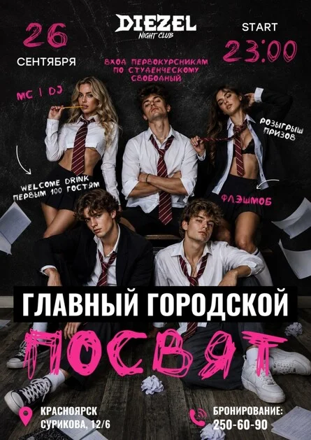 Афиша «ГЛАВНЫЙ ГОРОДСКОЙ ПОСВЯТ»