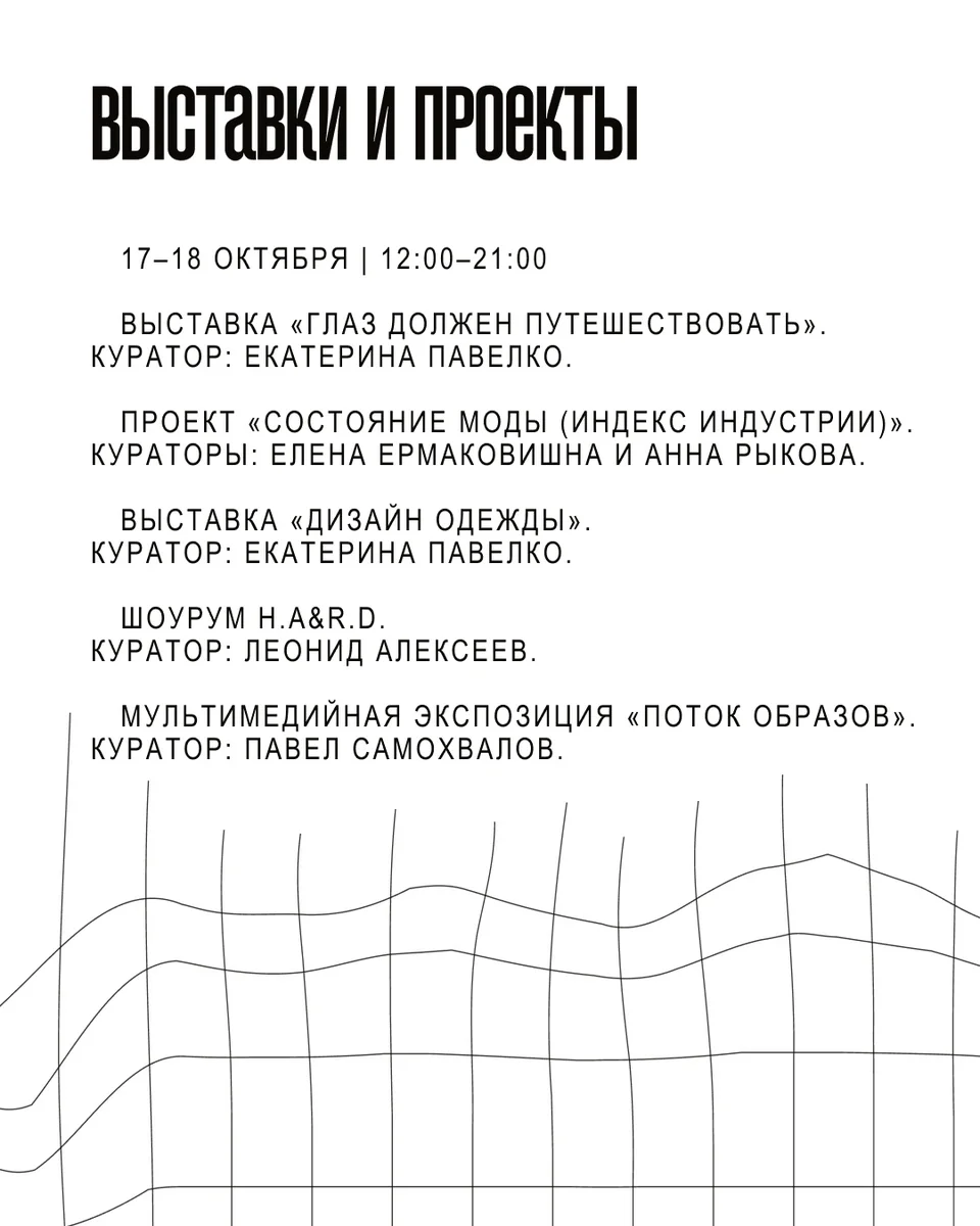 Афиша «Глаз должен путешествовать»