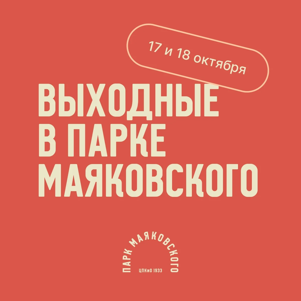 Афиша «Глина: домашний питомец-тыква»