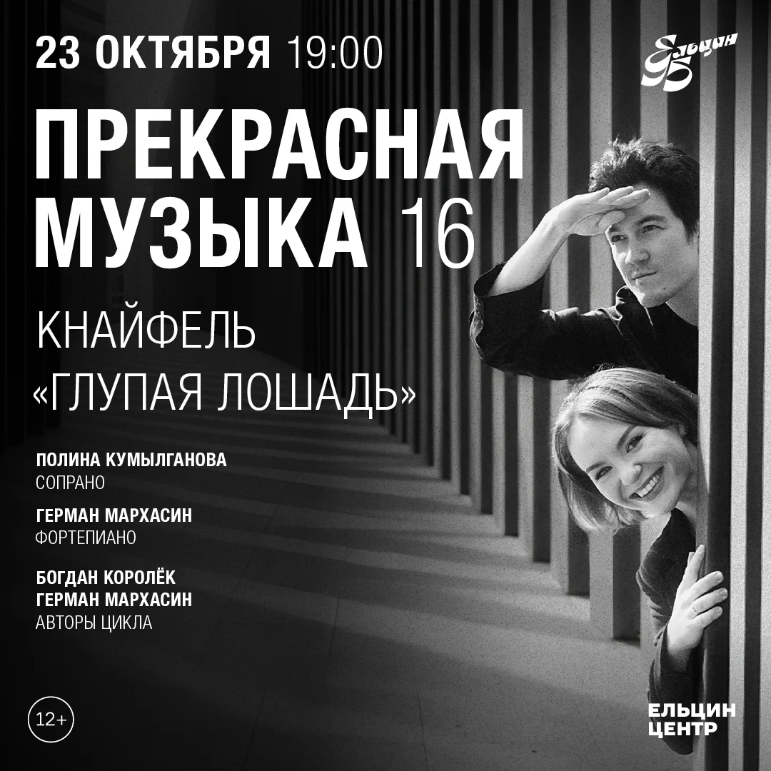 Афиша «Глупая лошадь»
