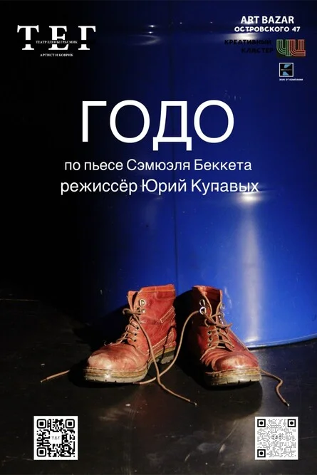 Афиша «"ГОДО"»