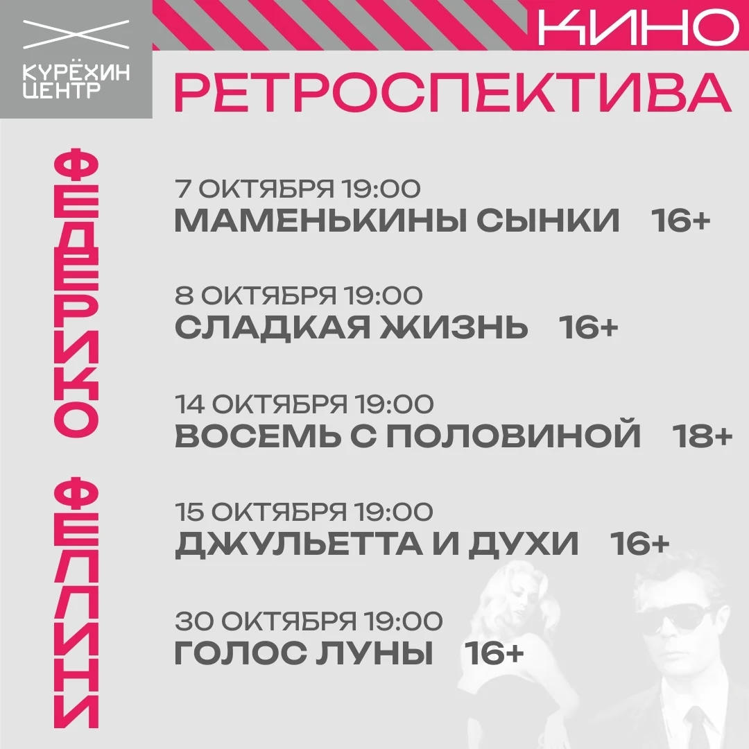 Афиша «Голос Луны»