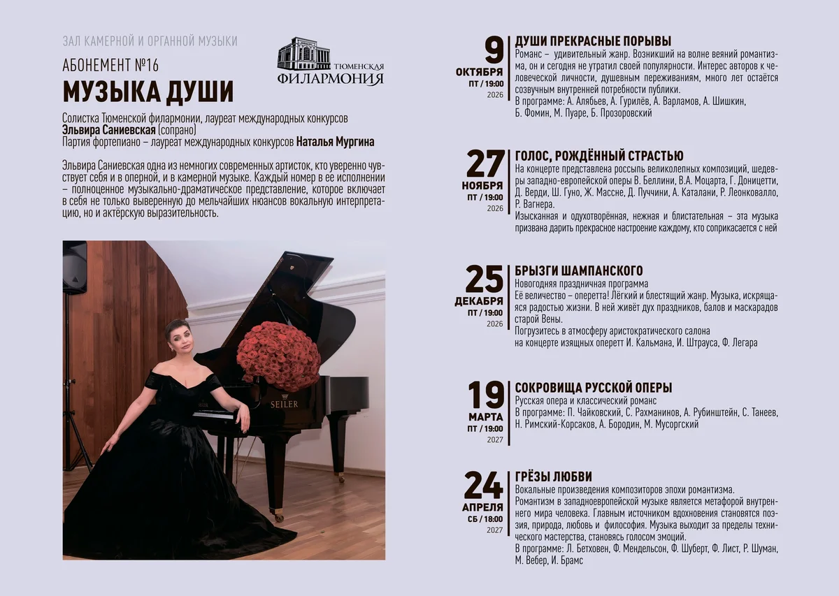 Афиша «Голос, рождённый страстью»