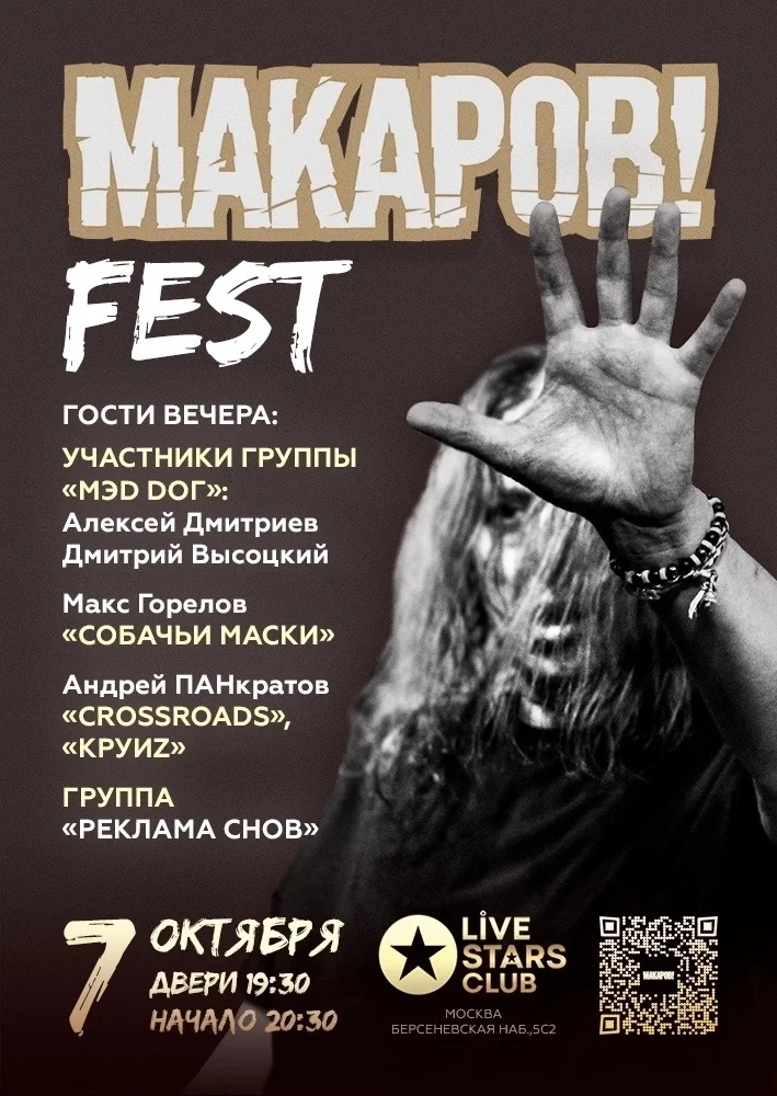 Афиша «Голова Муэссы»