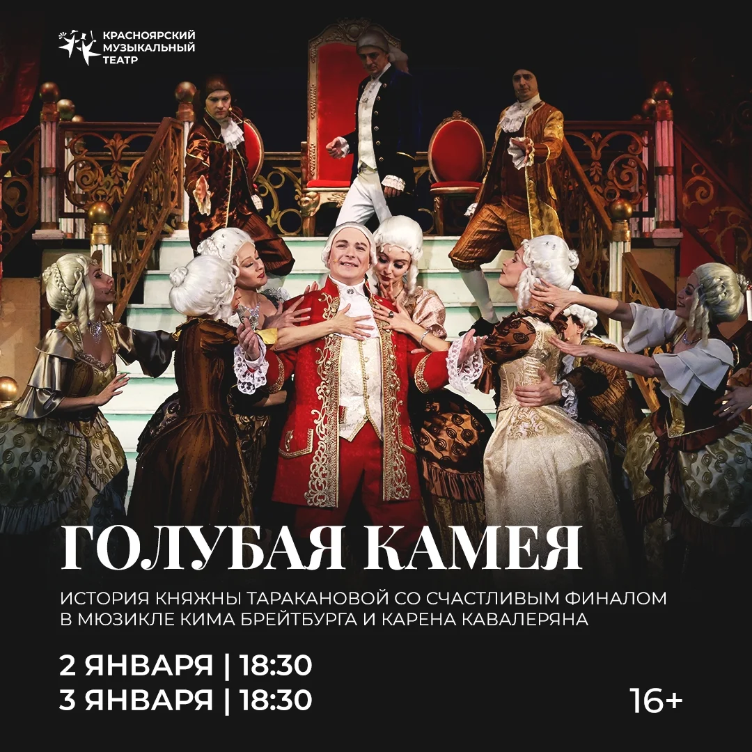 Афиша «Голубая камея»