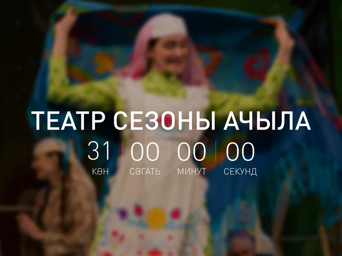 Афиша «Голубая шаль»