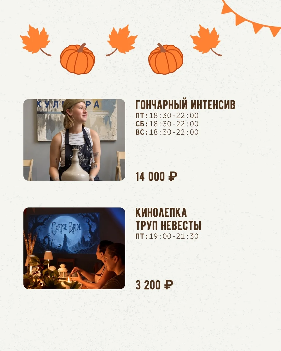 Афиша «Гончарный интенсив»