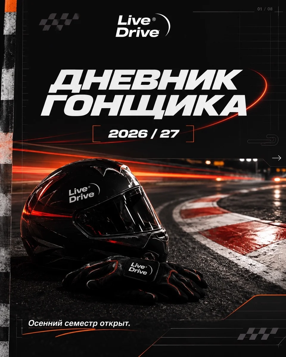 Афиша «Гонка новичков»