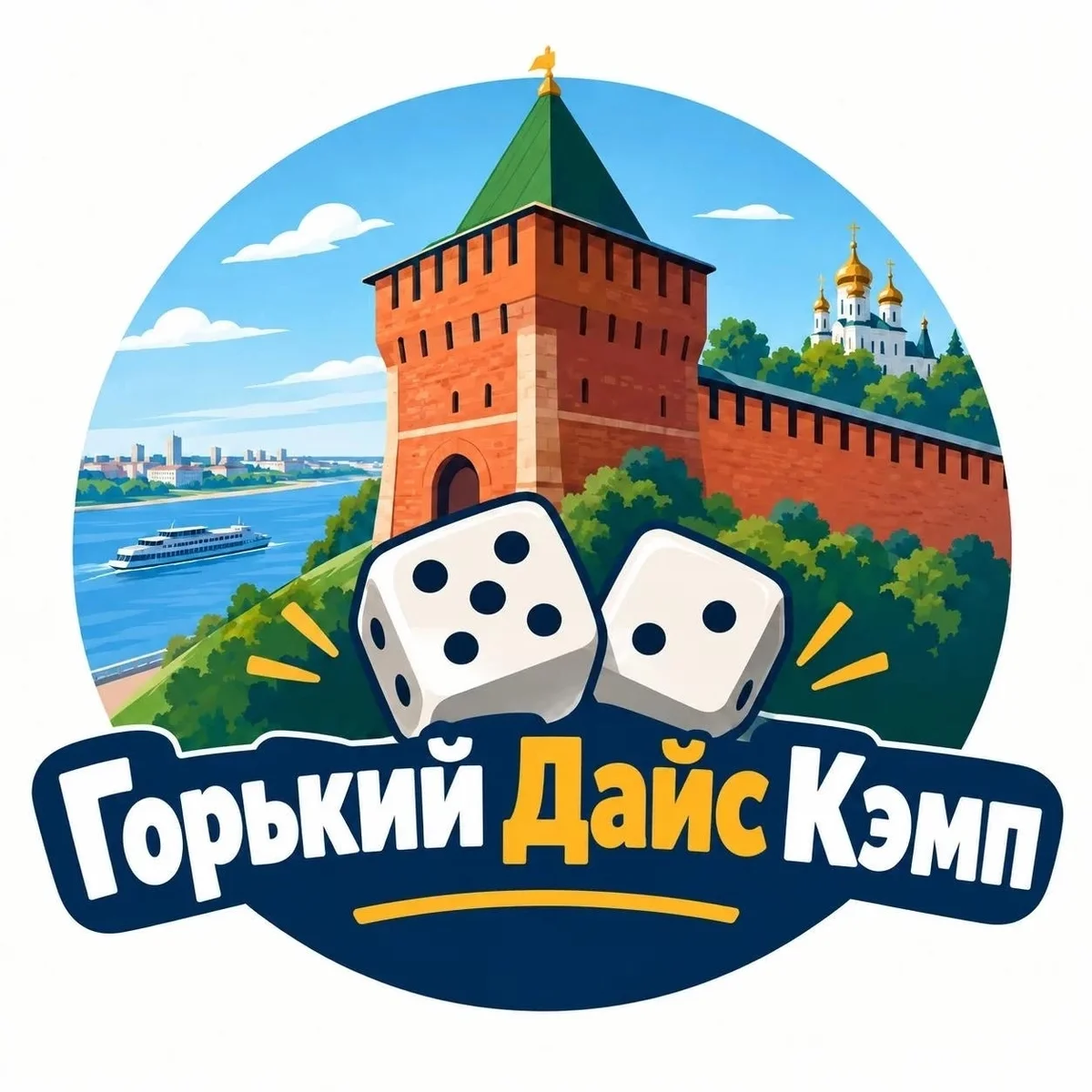 Афиша «Горький Дайс Кэмп»