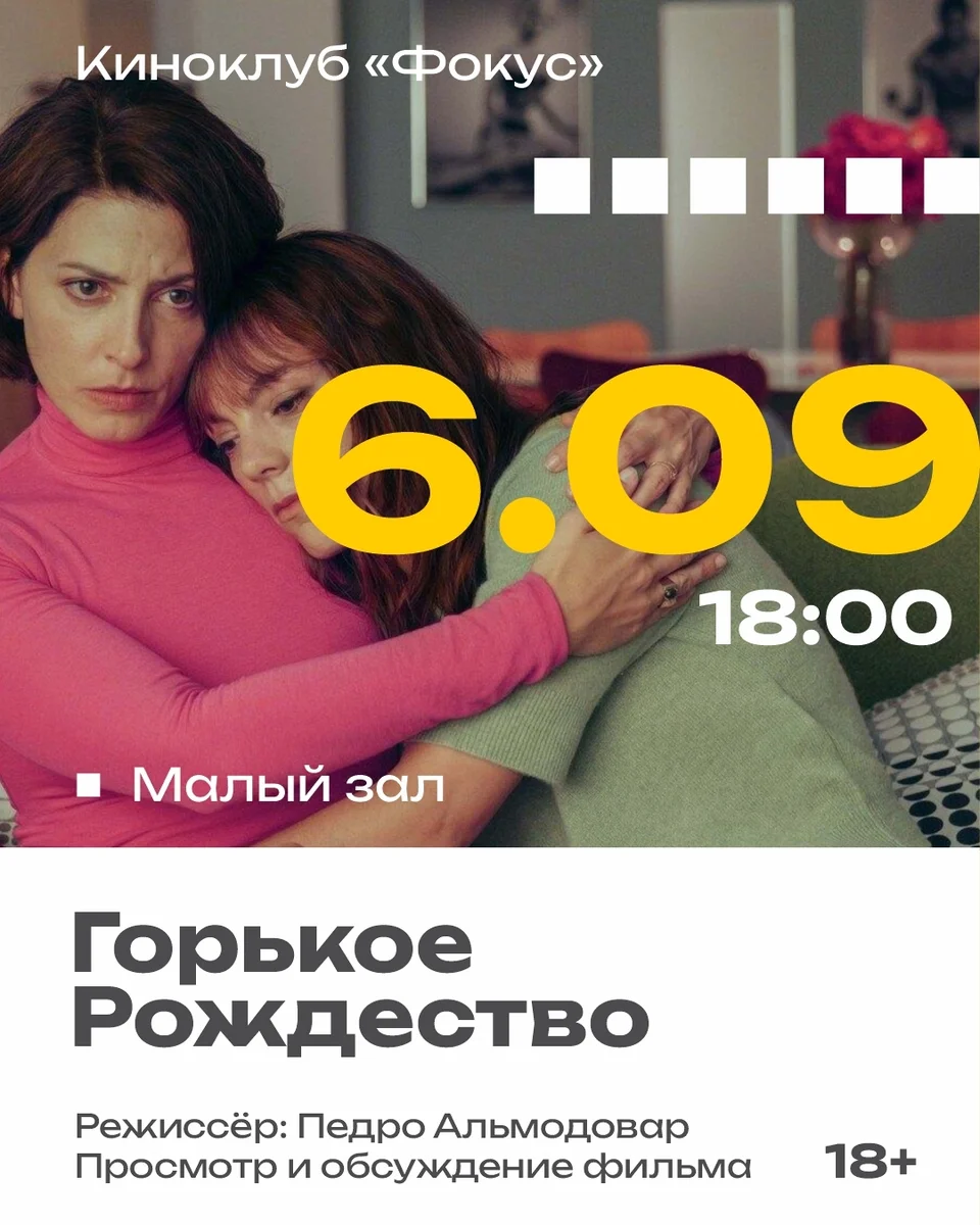 Афиша «Горькое Рождество»
