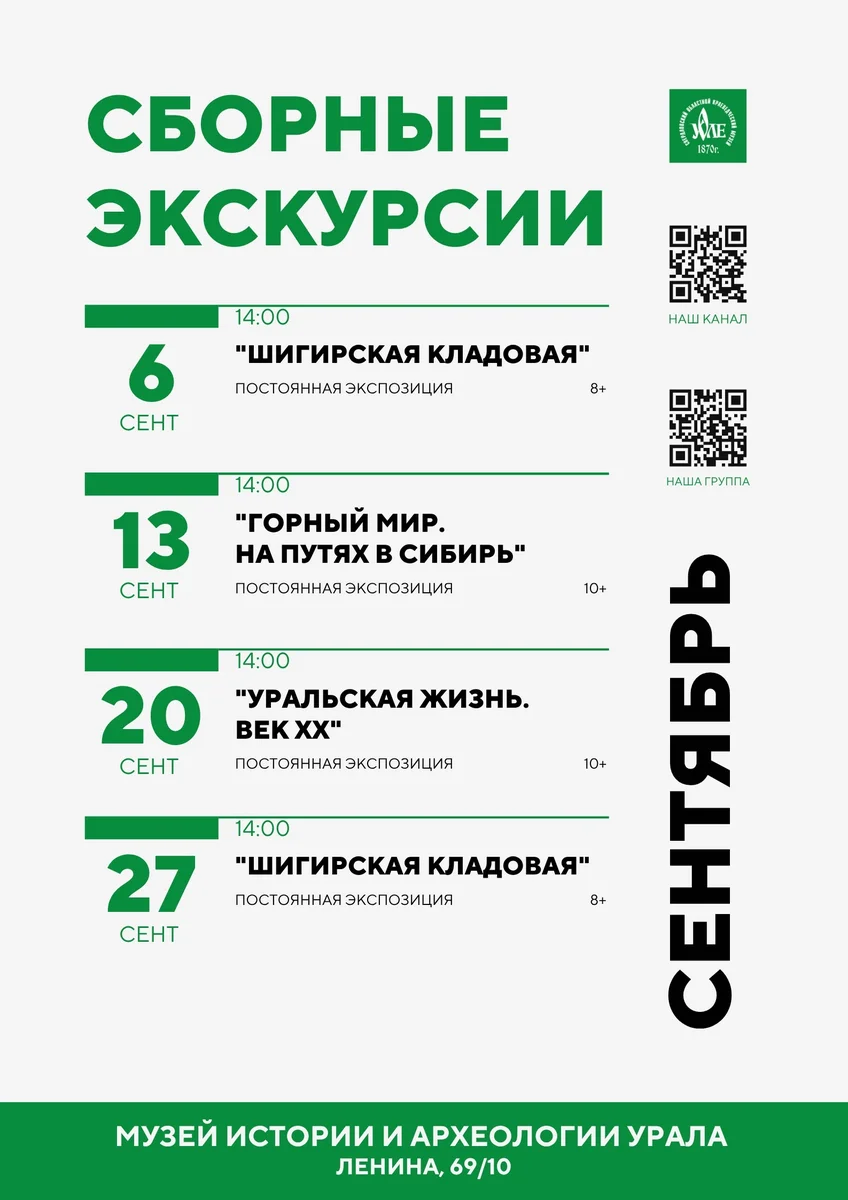 Афиша «Горный мир. На путях в Сибирь»