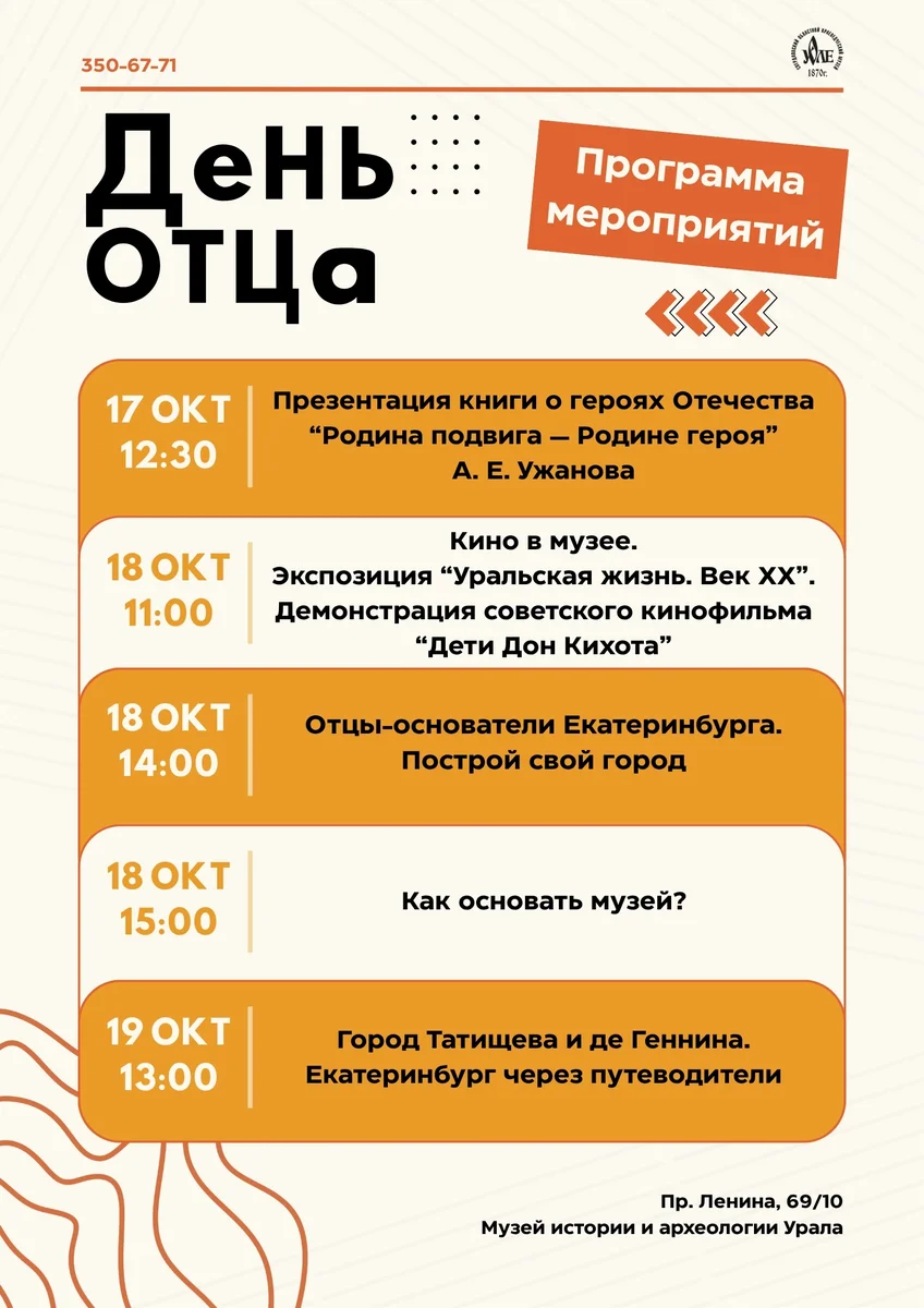 Афиша «Город Татищева и де Геннина. Екатеринбург через путеводители»