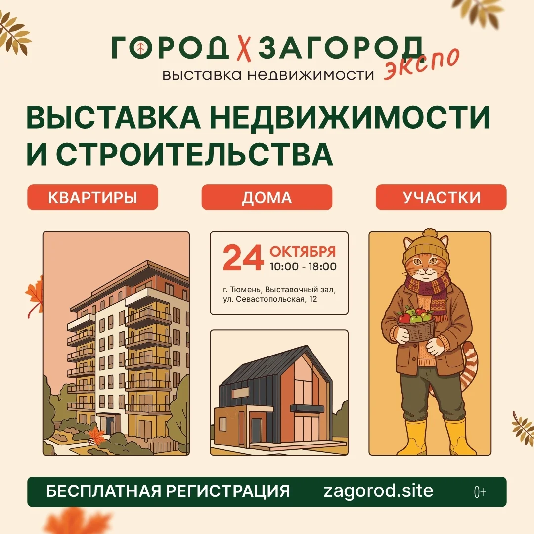Афиша «Город × Загород Экспо»