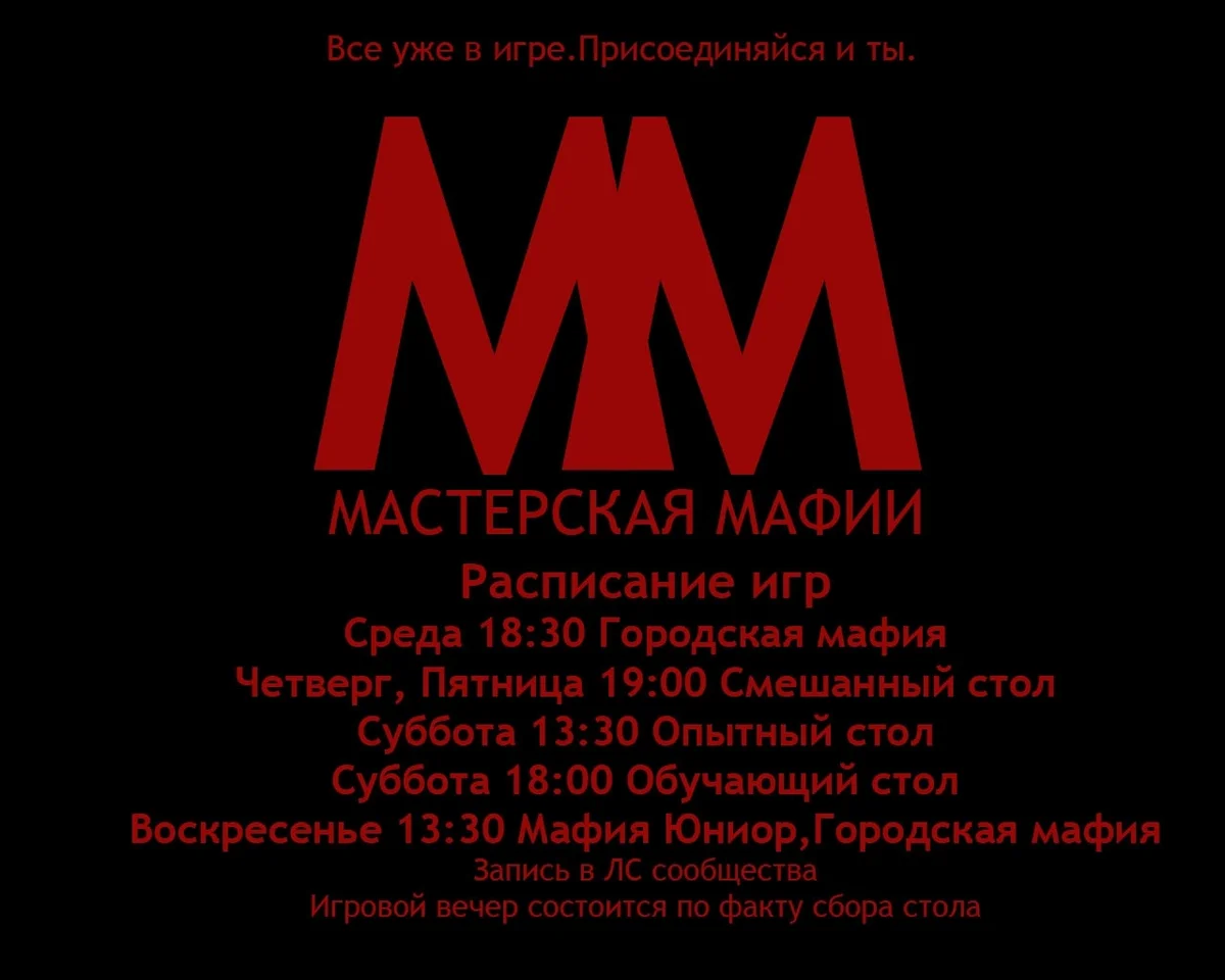 Афиша «Городская мафия»