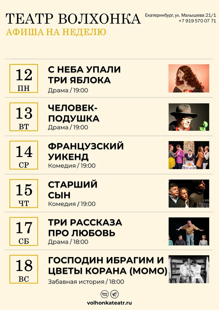 Афиша «Господин Ибрагим и цветы Корана»