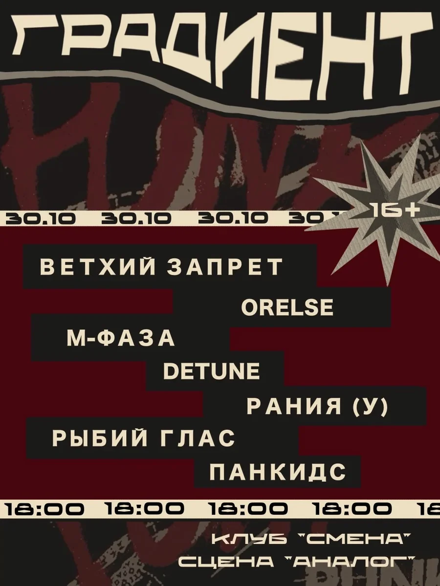 Афиша «ГРАДИЕНТ»