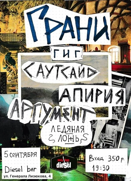 Афиша «ГРАНИ гиг»