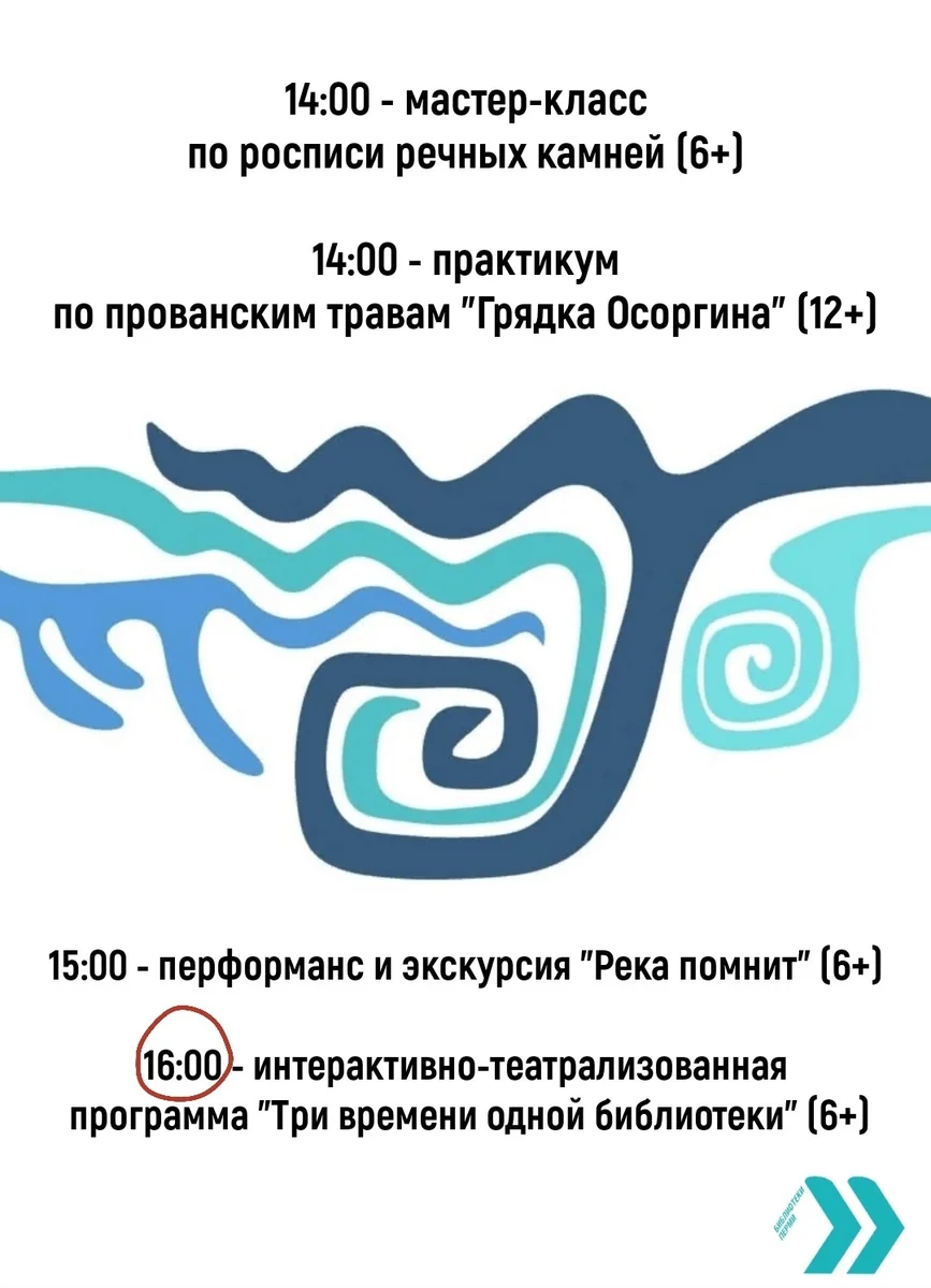 Афиша «Грядка Осоргина»