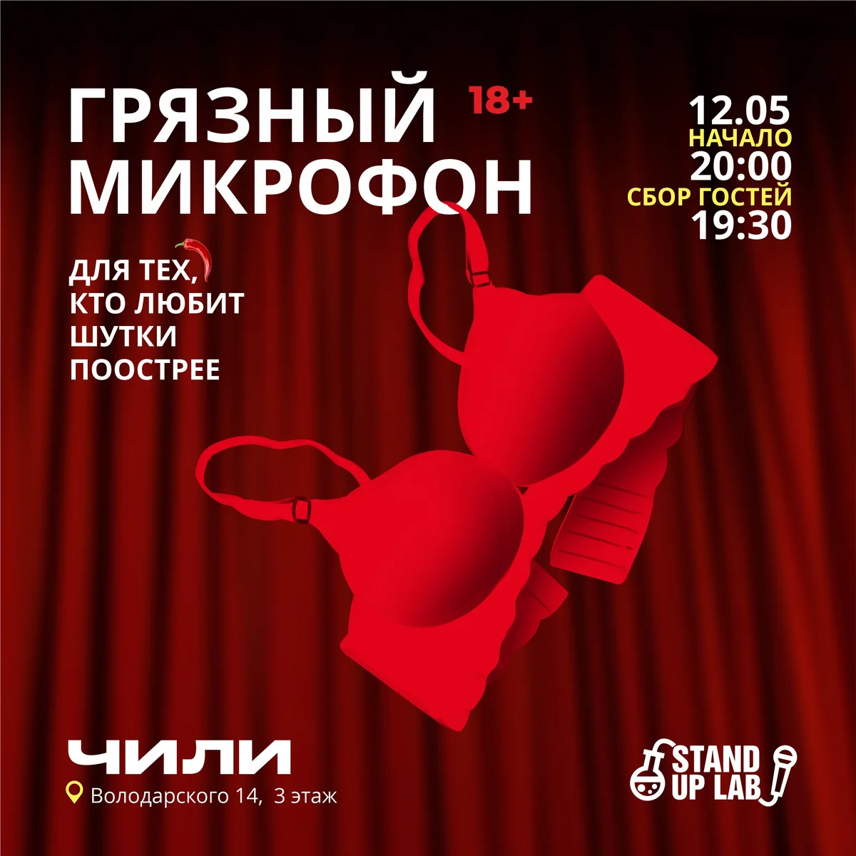 Афиша «Грязный Микрофон в Чили»