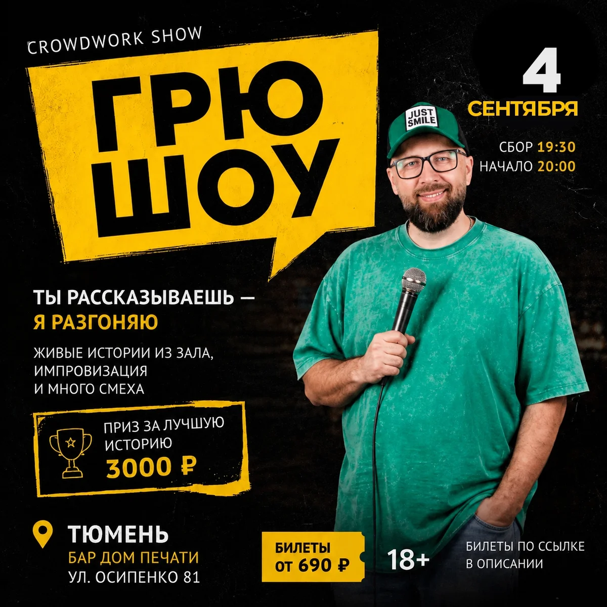 Афиша «Грю Шоу»