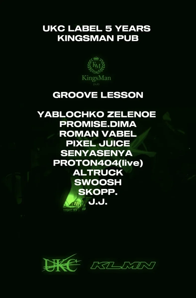 Афиша «GROOVE LESSON»