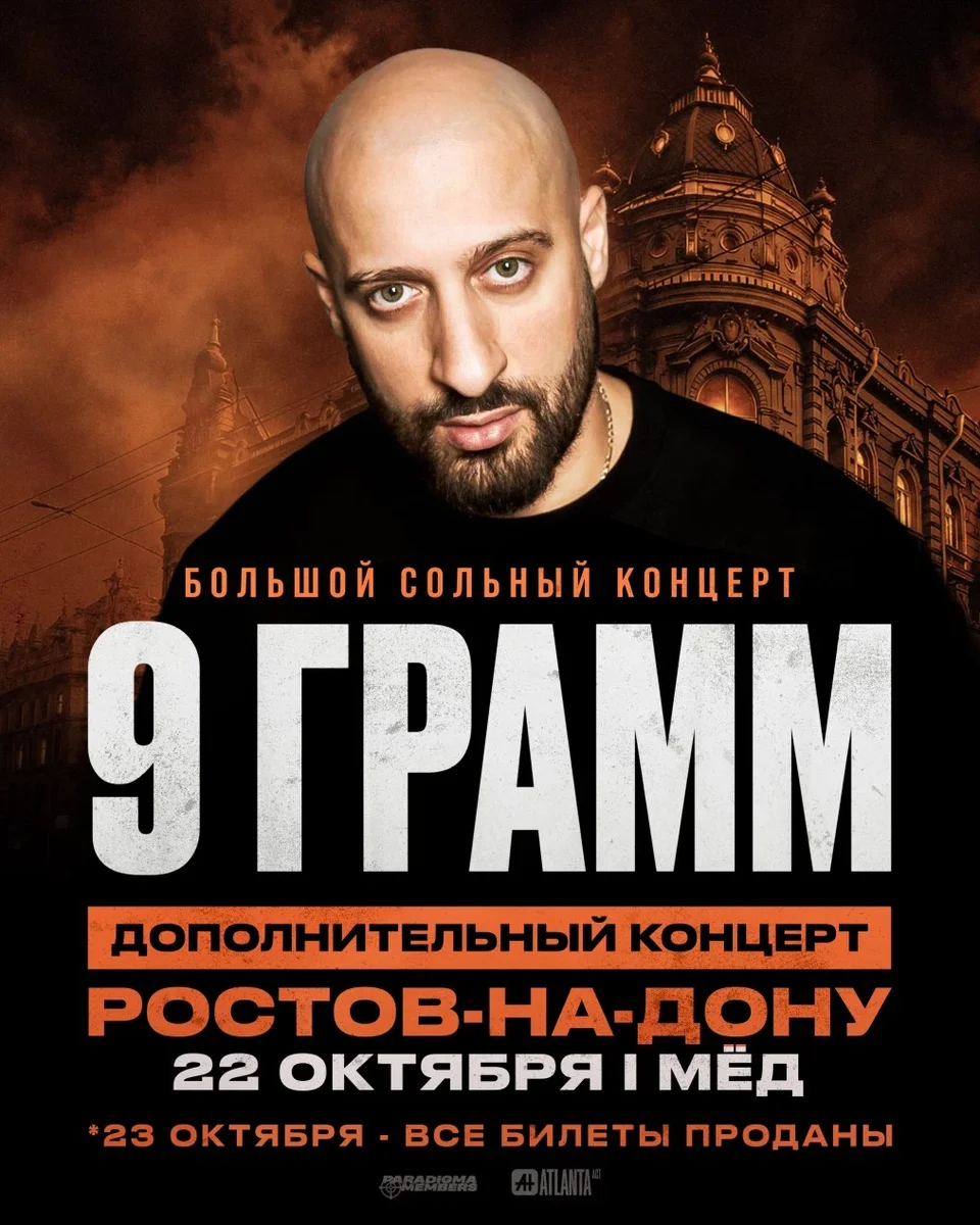 Афиша «GRS x 9 грамм»