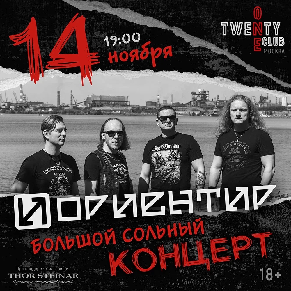 Афиша «Группа Ориентир - Большой сольный концерт»