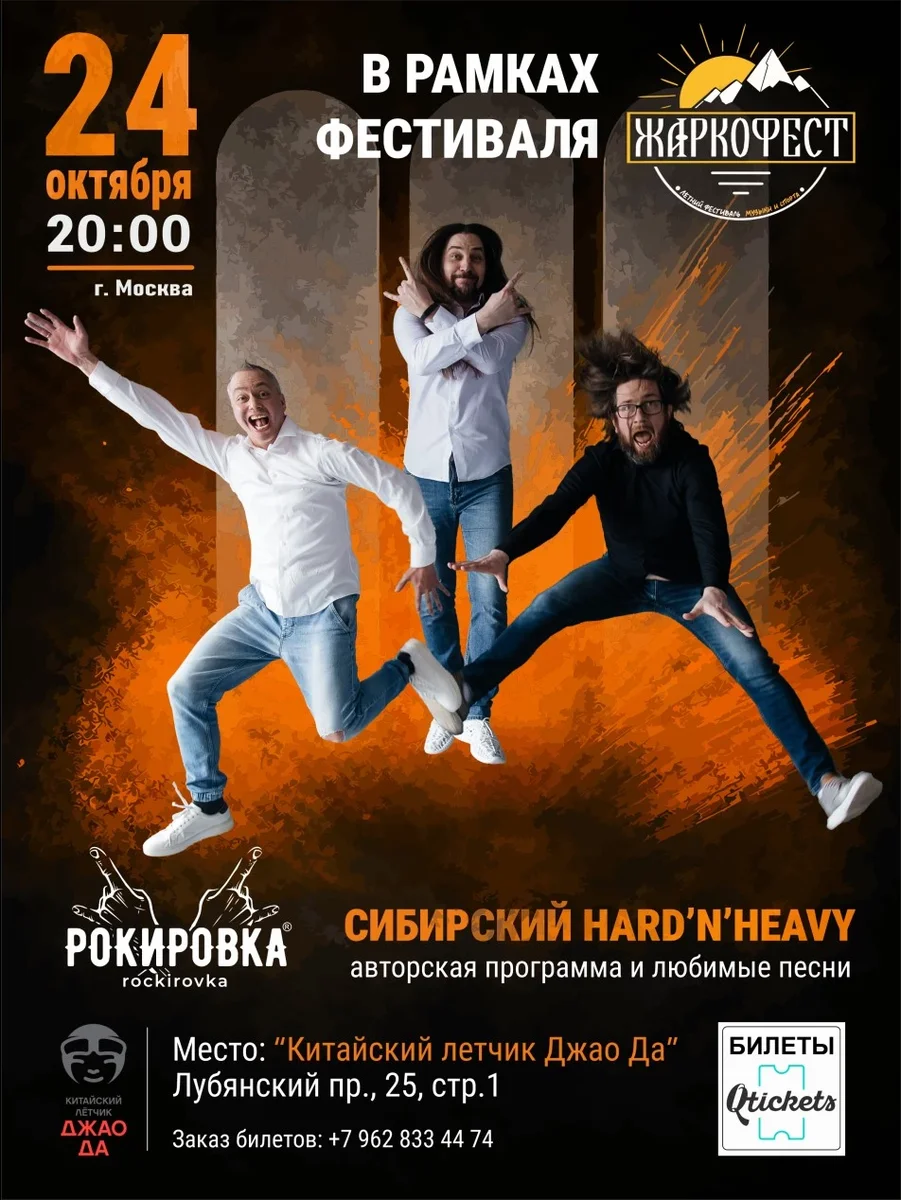 Афиша «Группа РОКИРОВКA HARD'N'HEAVY»