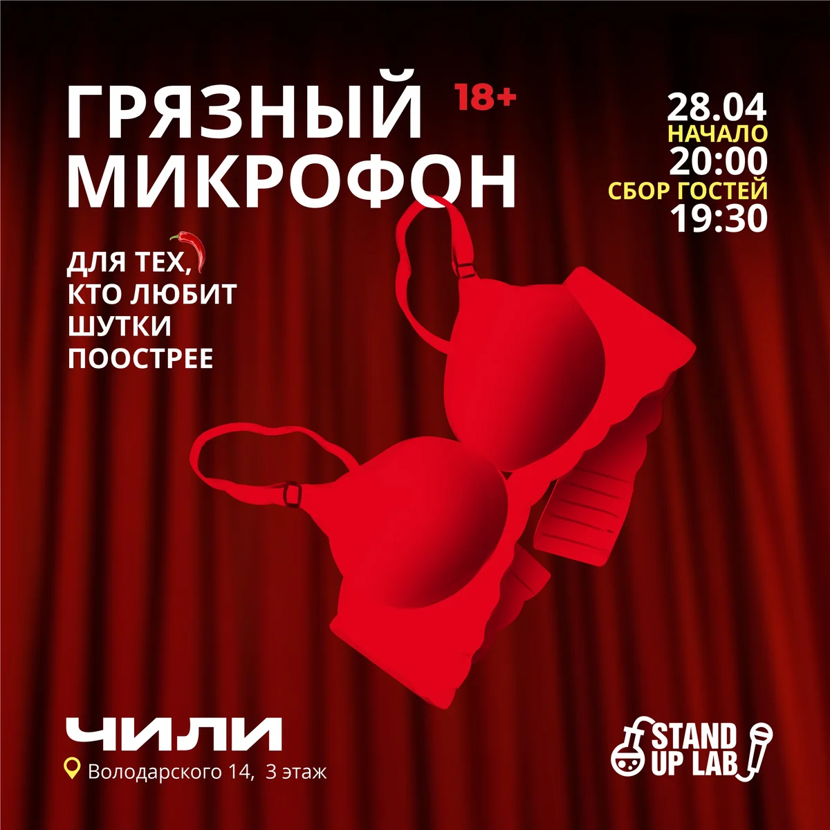 Афиша «Грязный Микрофон в Чили»