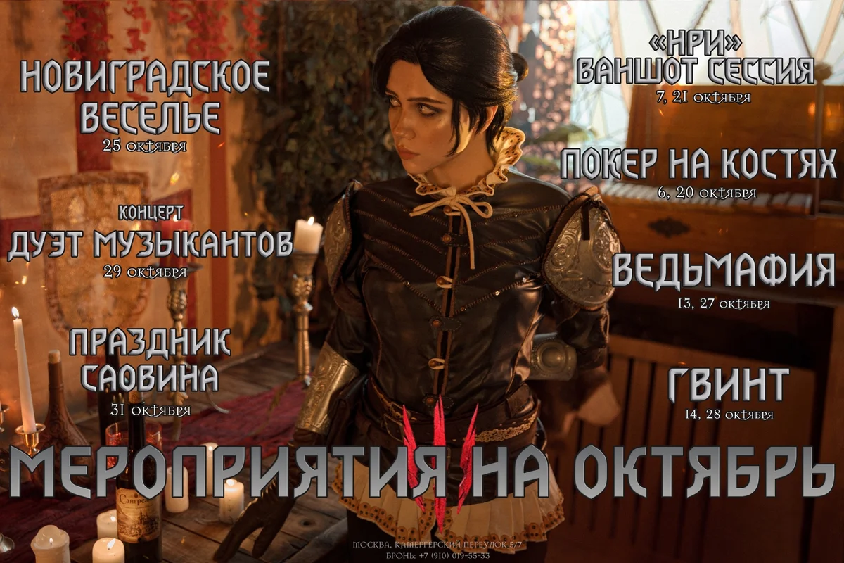 Афиша «Гвинт»