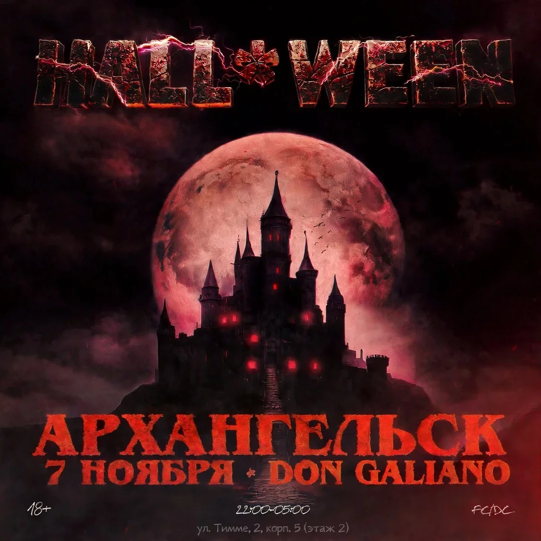 Афиша «HALL * WEEN 7 НОЯБРЯ АРХАНГЕЛЬСК»