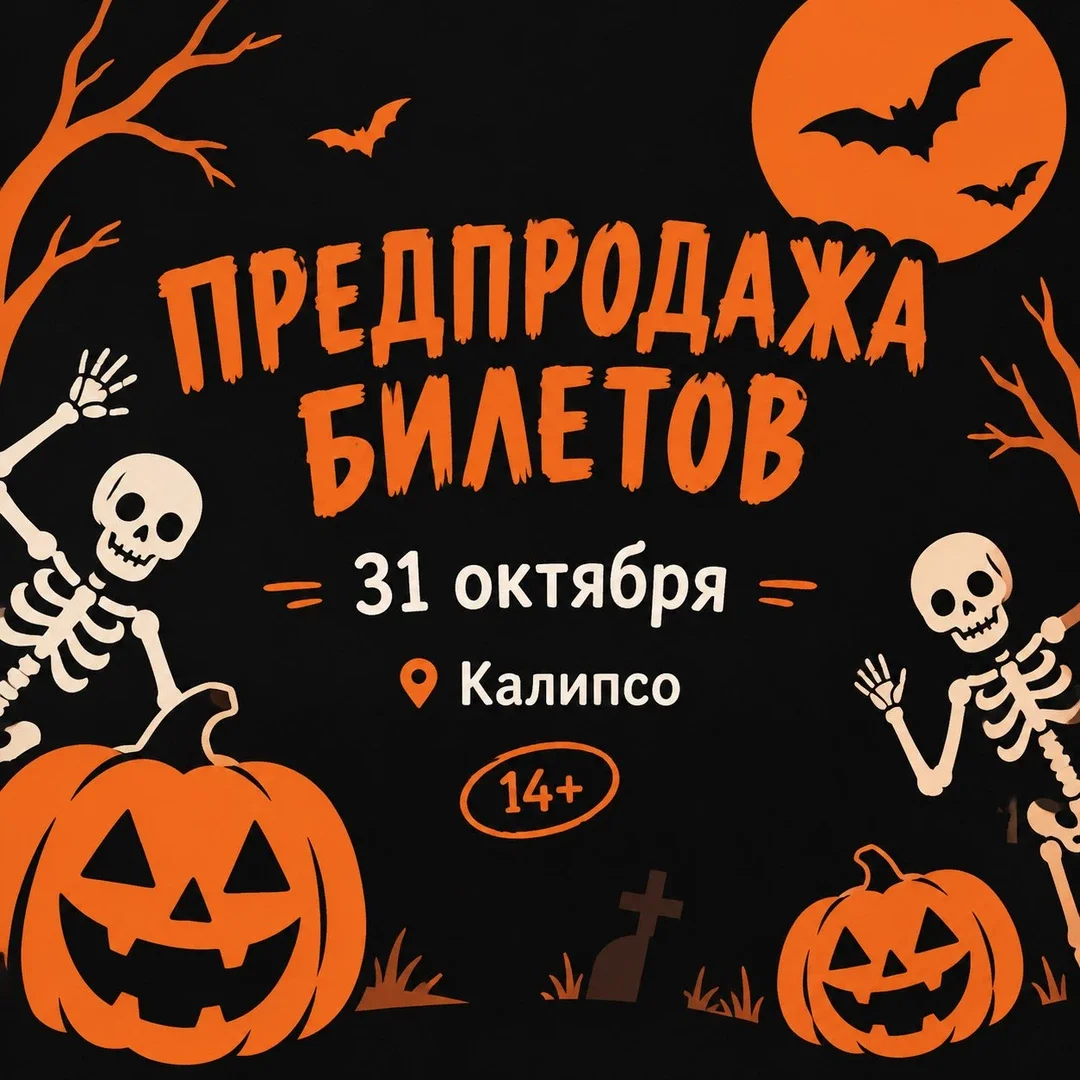 Афиша «Halloween»