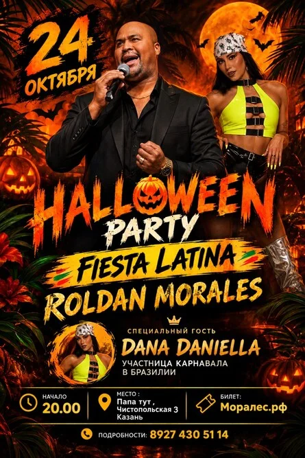 Афиша «Halloween 24 oct Kazan»
