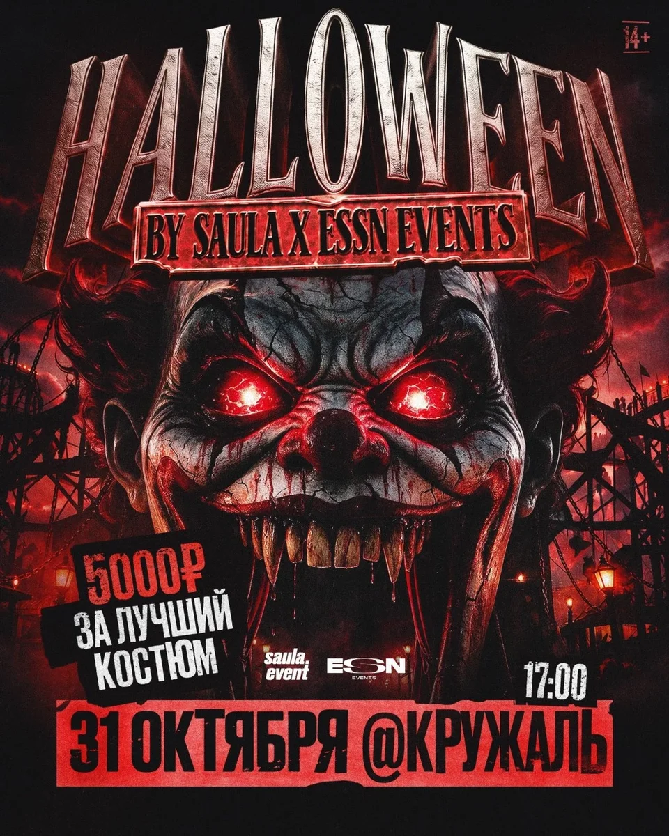 Афиша «HALLOWEEN | 31.10 | Кружаль»