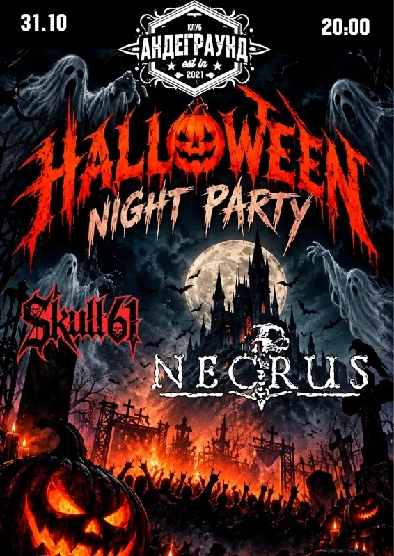 Афиша «| HALLOWEEN |31 Октября| UNDERGROUND»