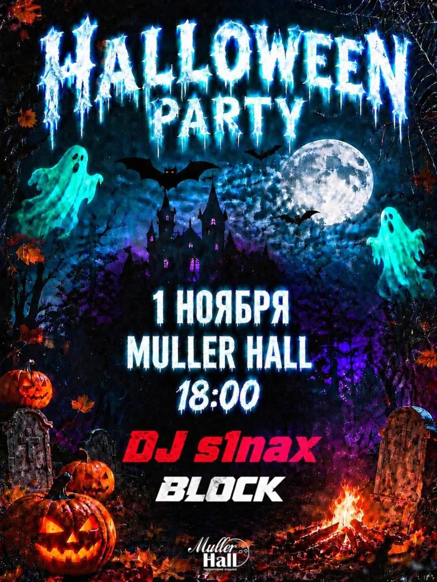 Афиша «HALLOWEEN BLOCK PARTY»