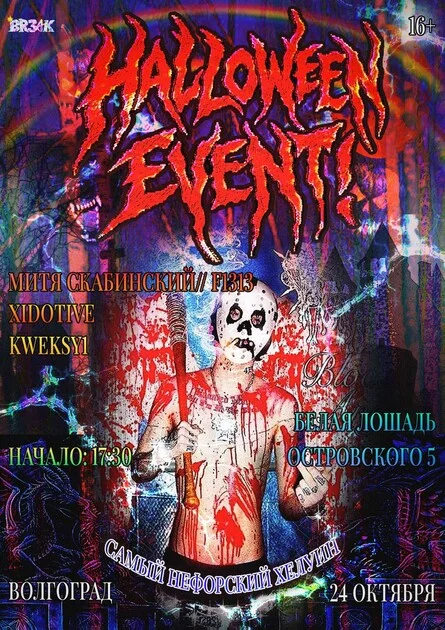Афиша «HALLOWEEN EVENT | BR3AK»