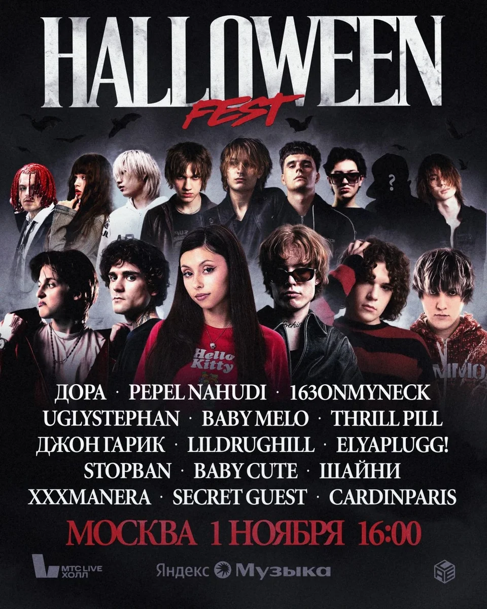 Афиша «HALLOWEEN FEST | 1 ноября | Москва»