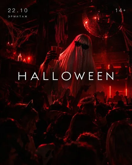 Афиша «HALLOWEEN | КРАСНОЯРСК»