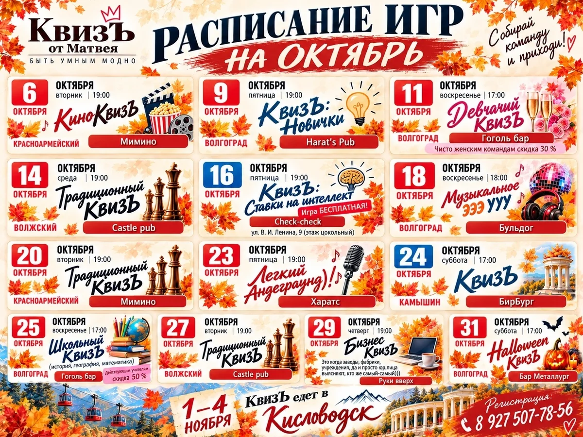 Афиша «Halloween КвизЪ»