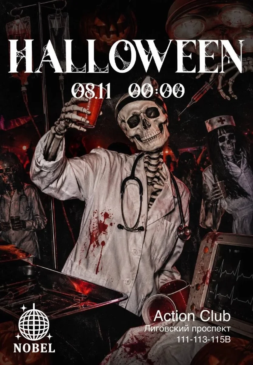Афиша «HALLOWEEN: L4ST DANCE»