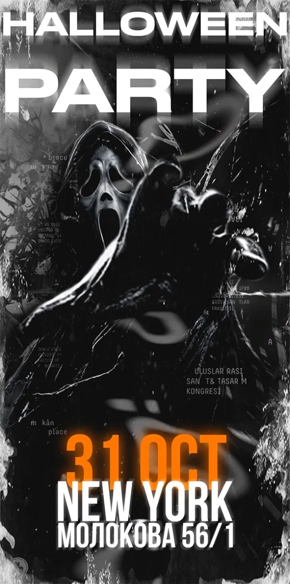 Афиша «HALLOWEEN MUSEUM 31.10»