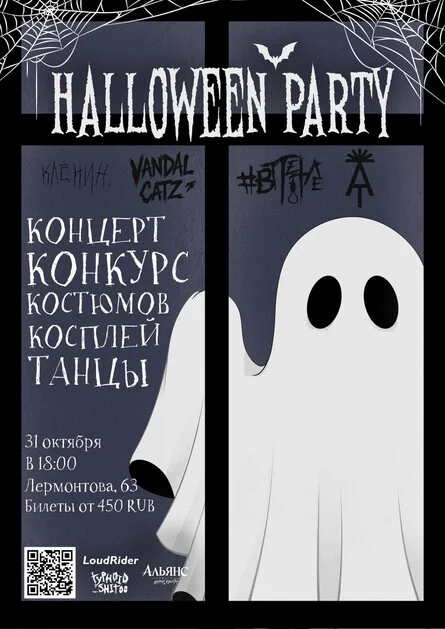 Афиша «HALLOWEEN PARTY 2026 I ОМСК»